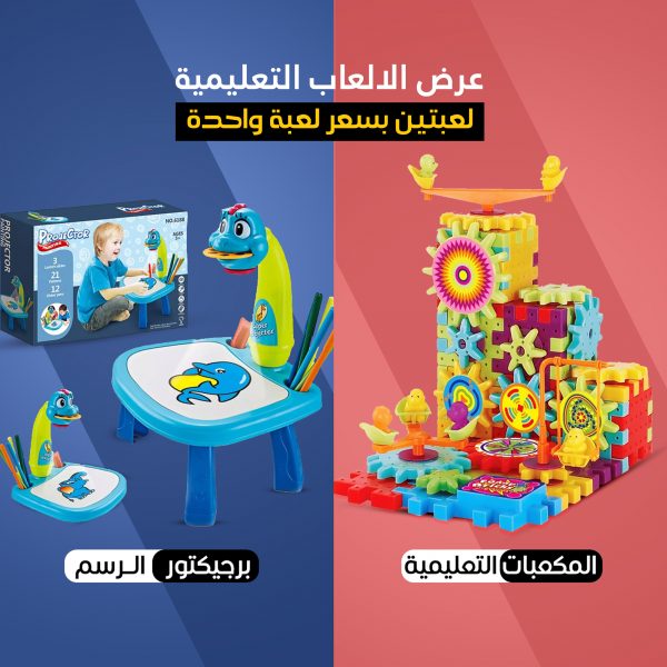 بروچكتور الرسم  + المكعبات السحرية