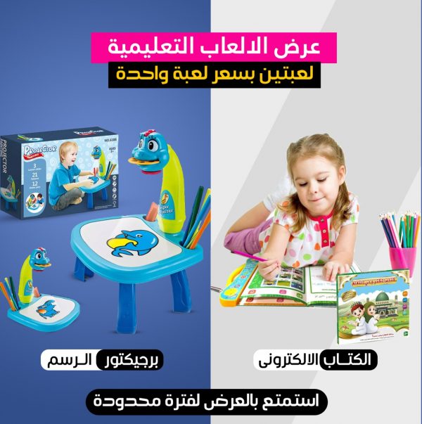 بروچكتور الرسم  + الكتاب الإلكتروني