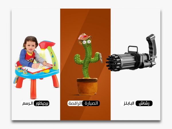 الصبارة الراقصة + بروچكتور الرسم + مسدس البابلز